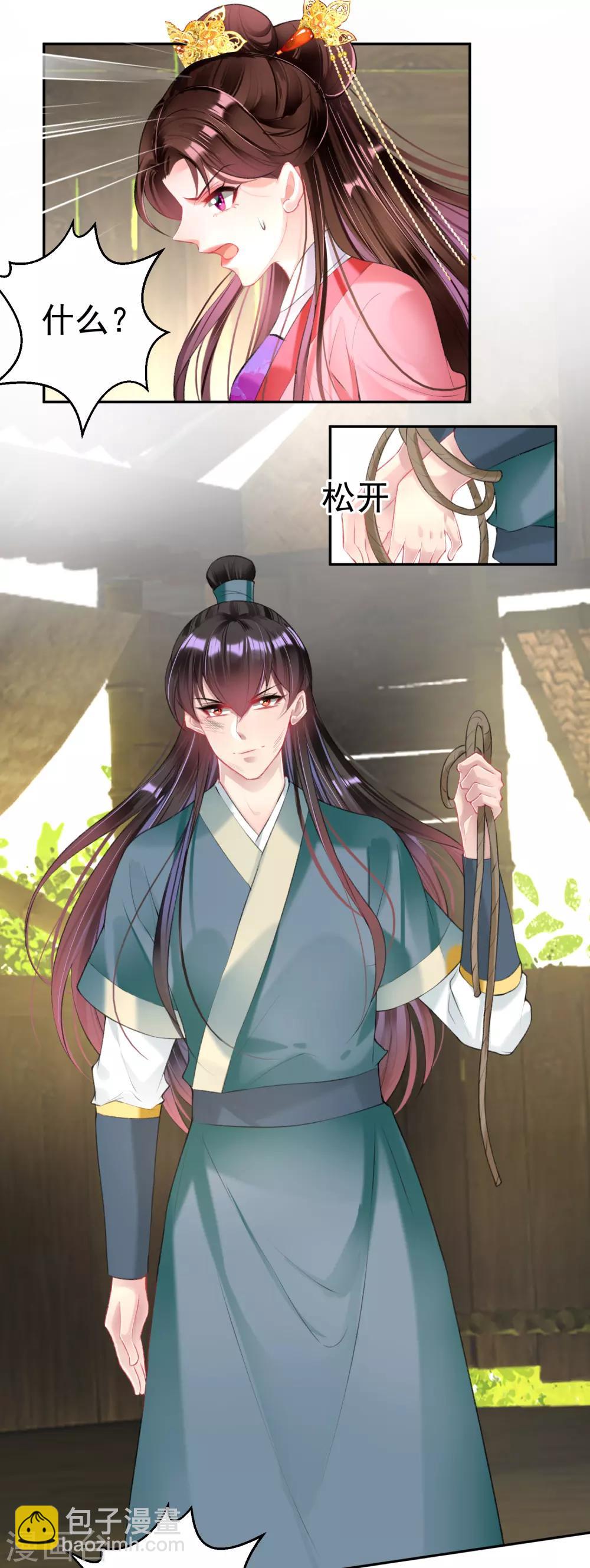 王爺，你的馬甲掉了 - 第48話 糰子的身世謎團 - 2