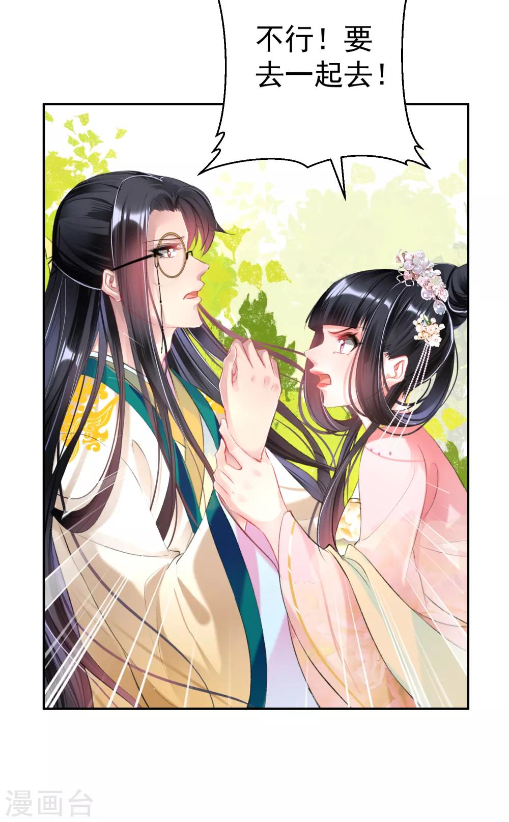王爺，你的馬甲掉了 - 第48話 糰子的身世謎團 - 6