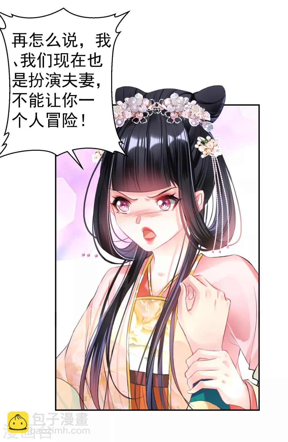 王爺，你的馬甲掉了 - 第48話 糰子的身世謎團 - 2