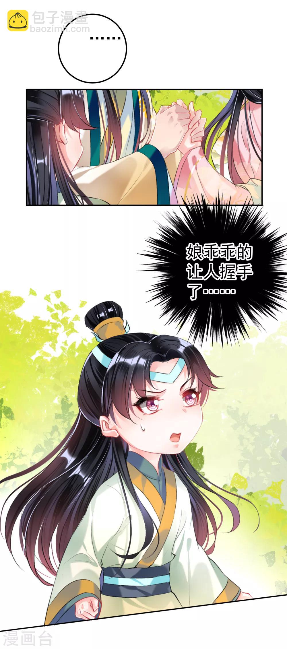 王爺，你的馬甲掉了 - 第48話 糰子的身世謎團 - 4