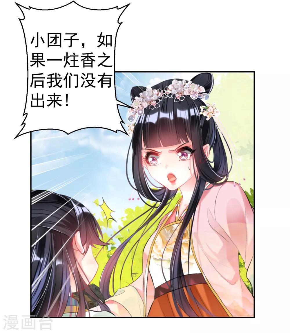 王爺，你的馬甲掉了 - 第48話 糰子的身世謎團 - 5