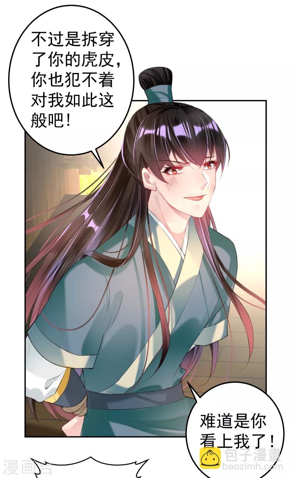王爺，你的馬甲掉了 - 第48話 糰子的身世謎團 - 3