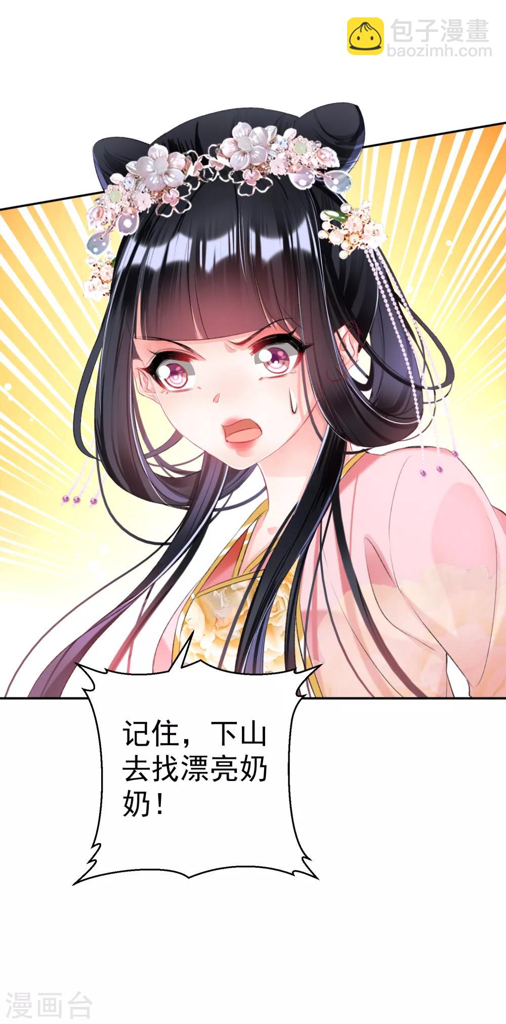 王爺，你的馬甲掉了 - 第48話 糰子的身世謎團 - 6