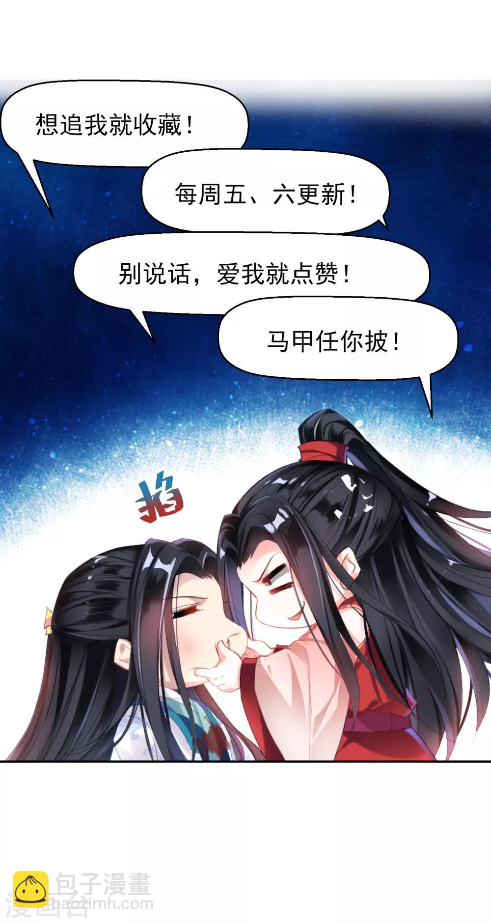 王爺，你的馬甲掉了 - 第48話 糰子的身世謎團 - 1