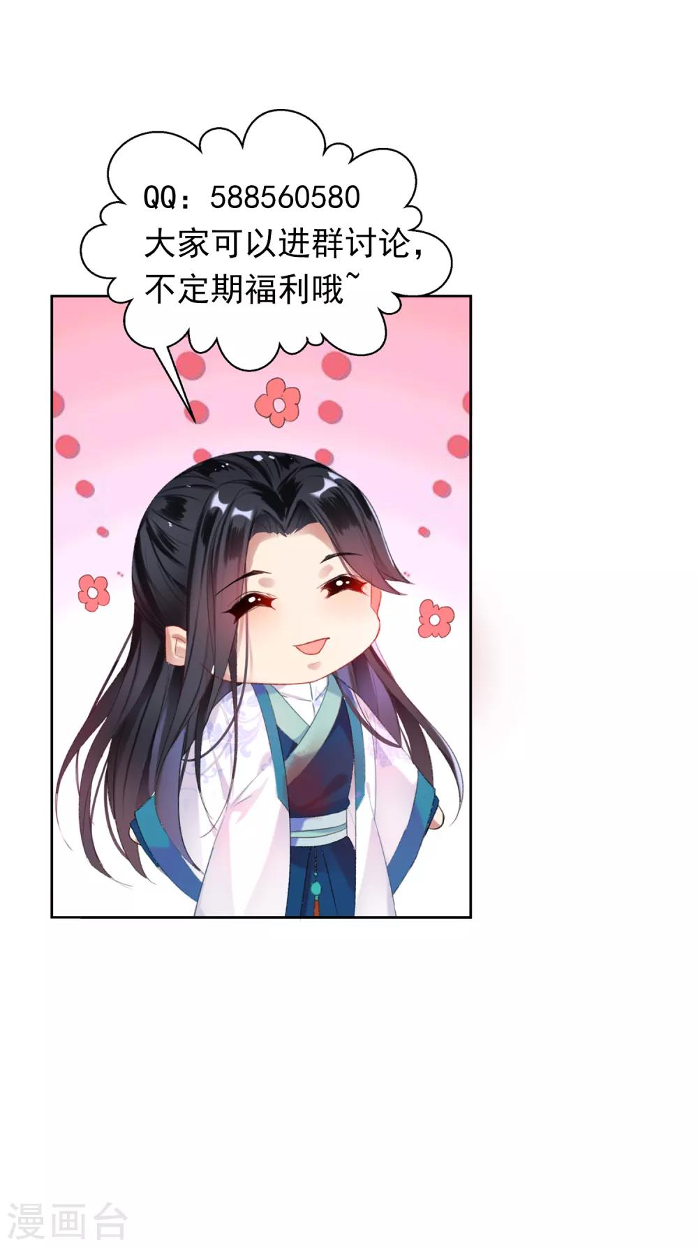 王爺，你的馬甲掉了 - 第48話 糰子的身世謎團 - 2