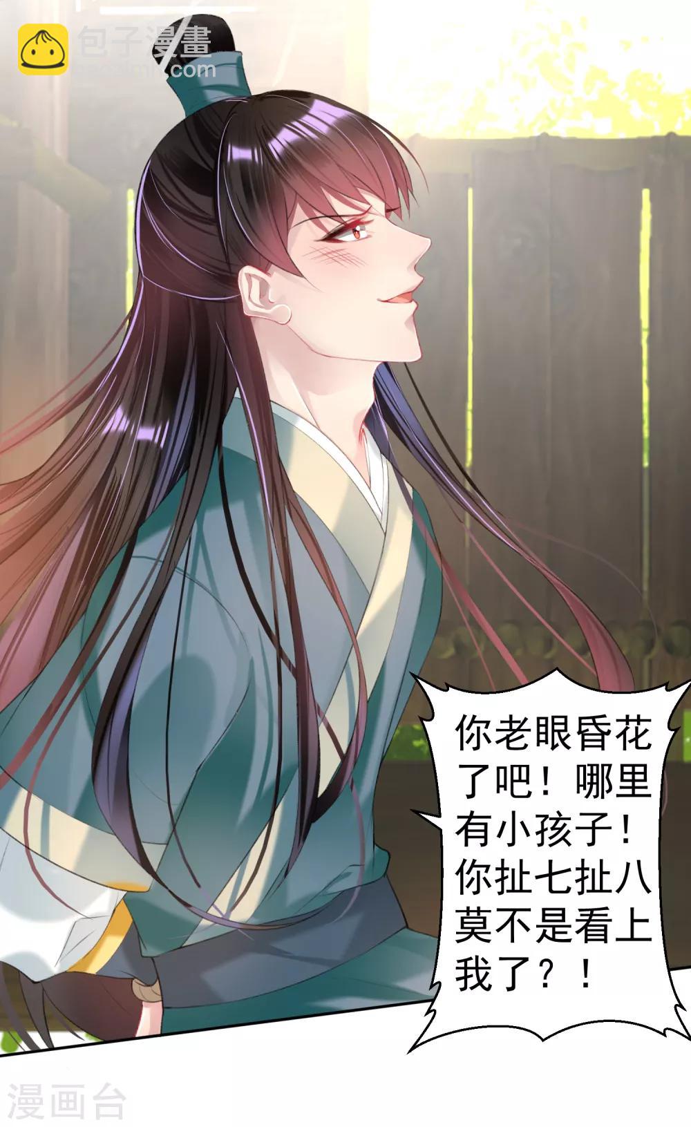 王爺，你的馬甲掉了 - 第48話 糰子的身世謎團 - 5