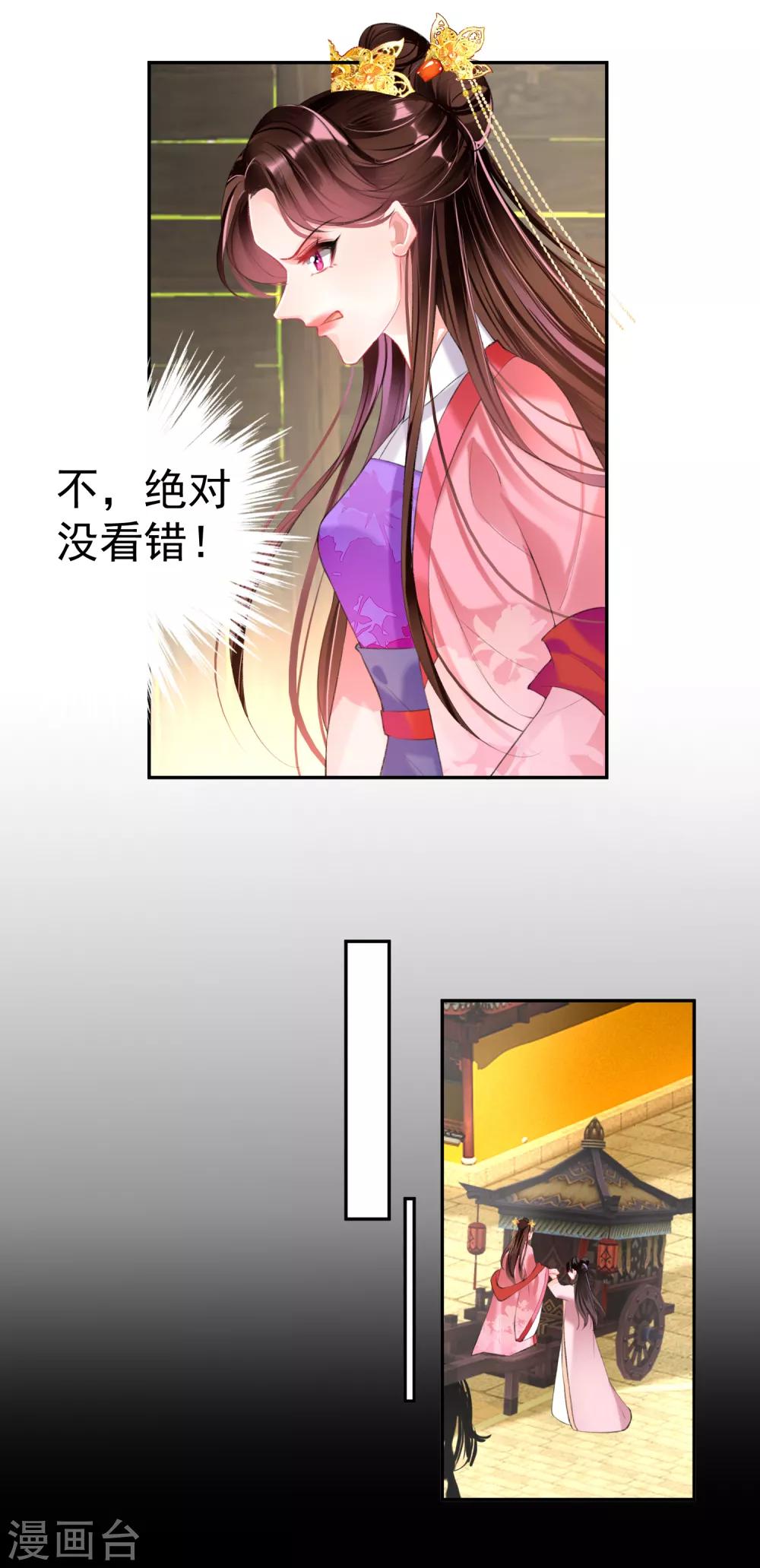 王爺，你的馬甲掉了 - 第48話 糰子的身世謎團 - 6