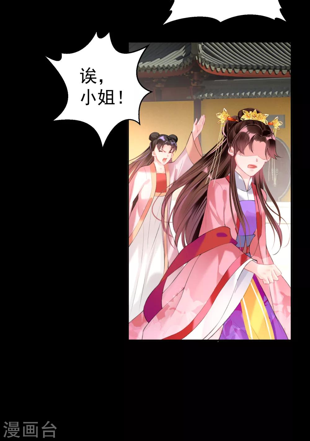 王爺，你的馬甲掉了 - 第48話 糰子的身世謎團 - 2