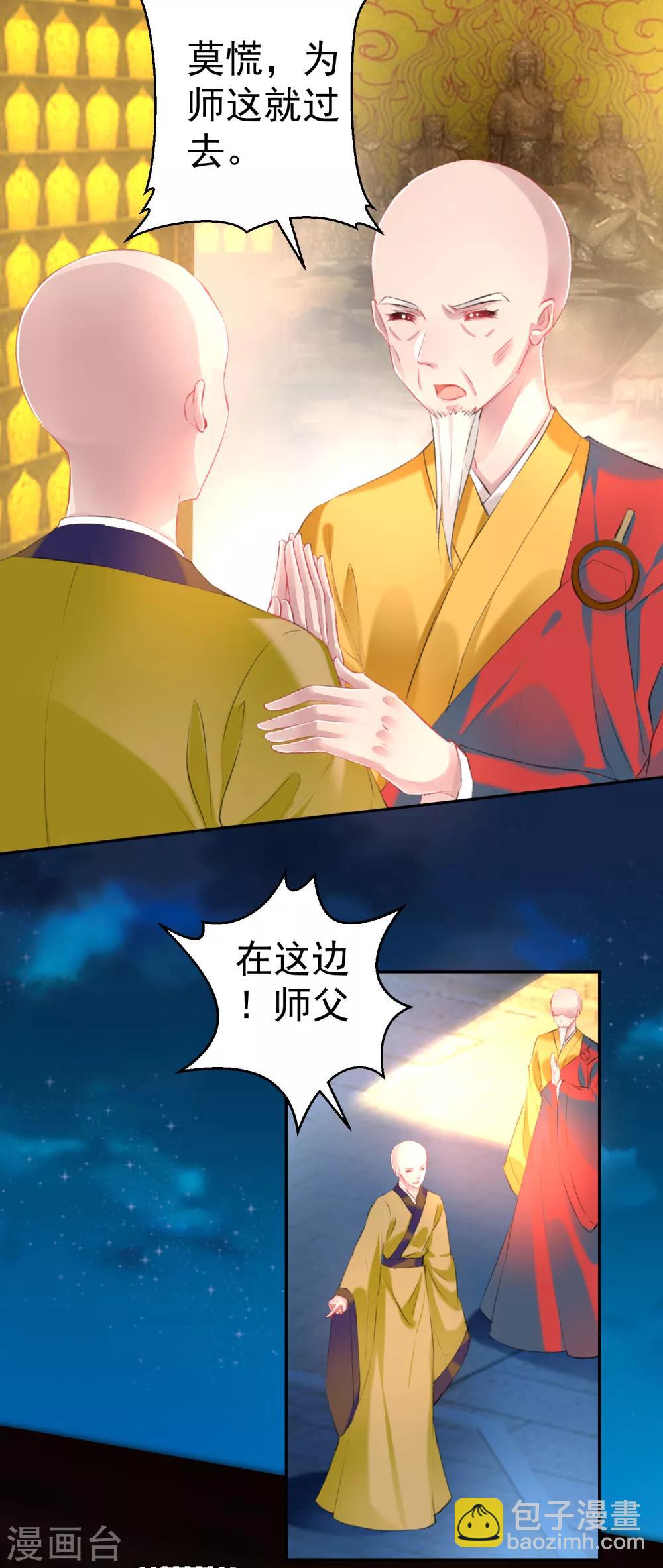 第52话 大白是失踪的三皇子？-第57话