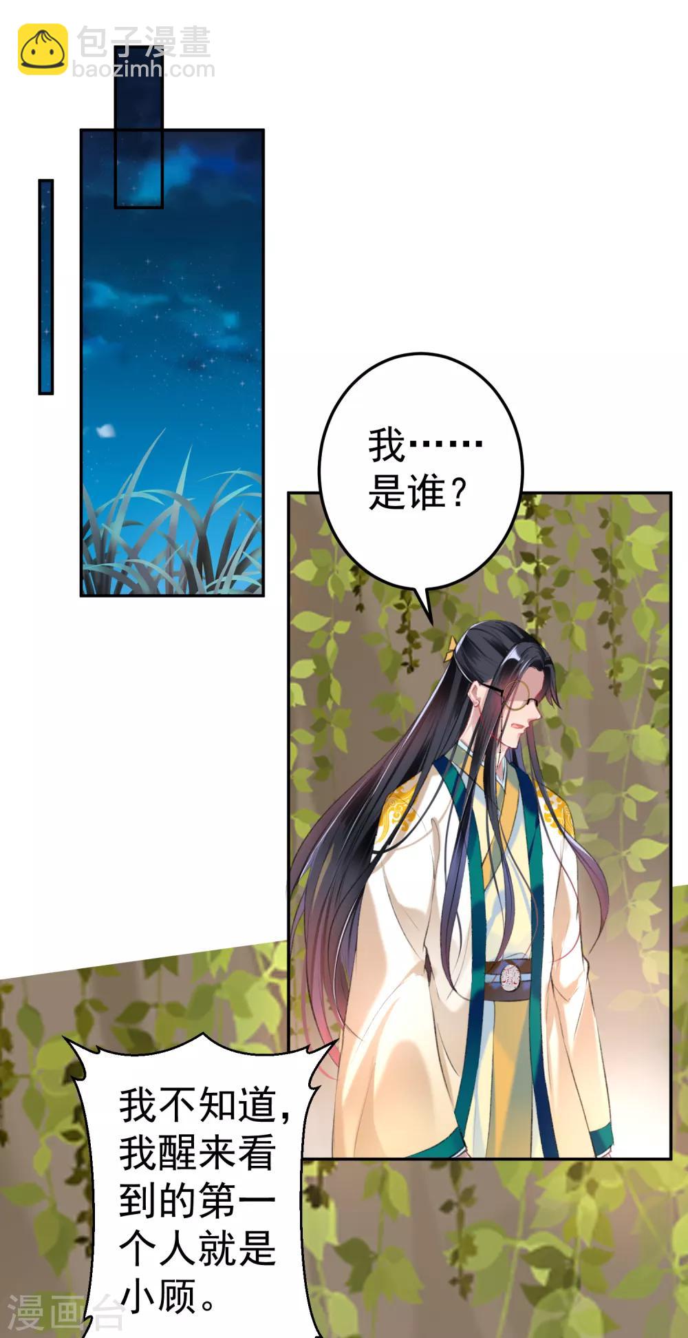 第52话 大白是失踪的三皇子？-第57话