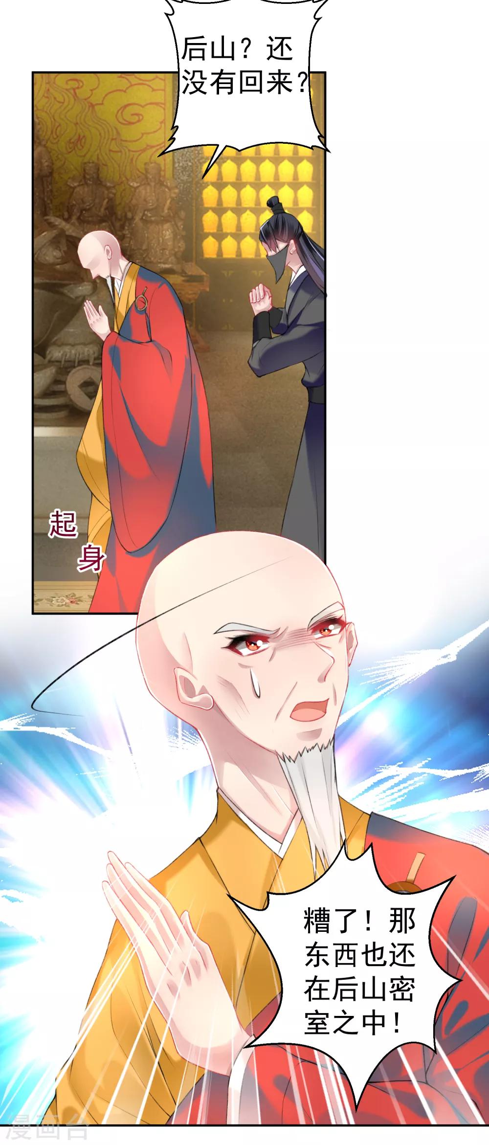 第52话 大白是失踪的三皇子？-第57话