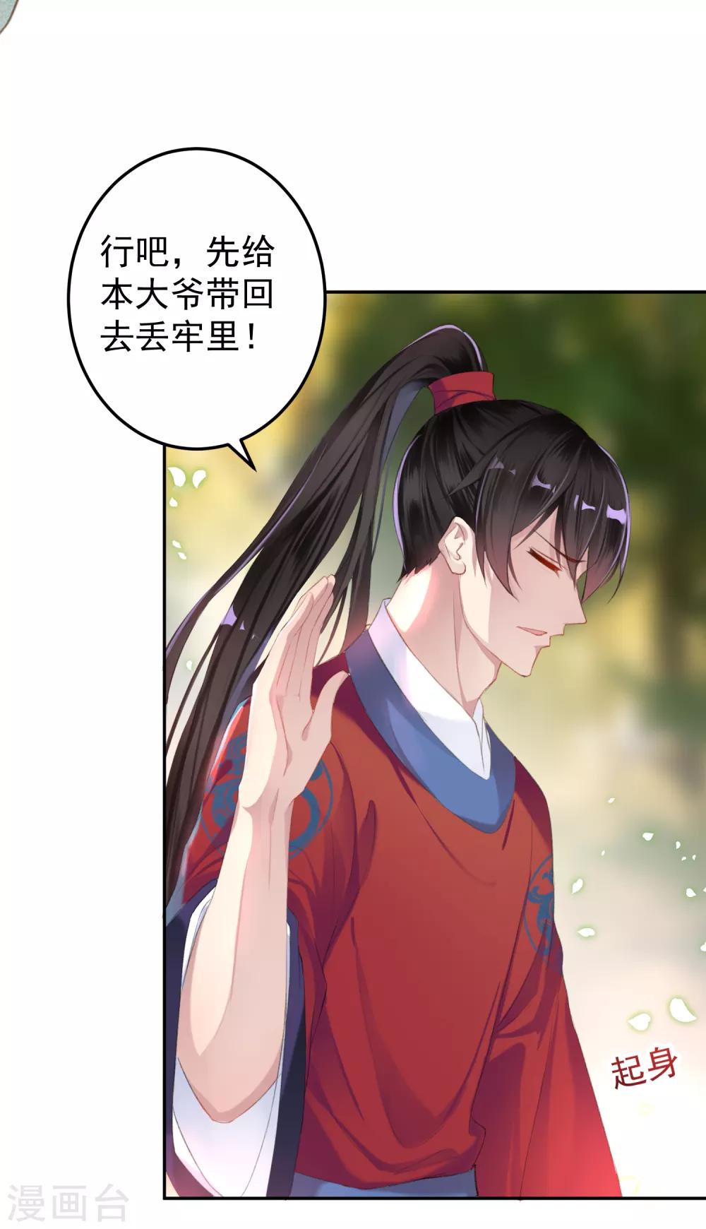 第6话 你被捕了！-第7话