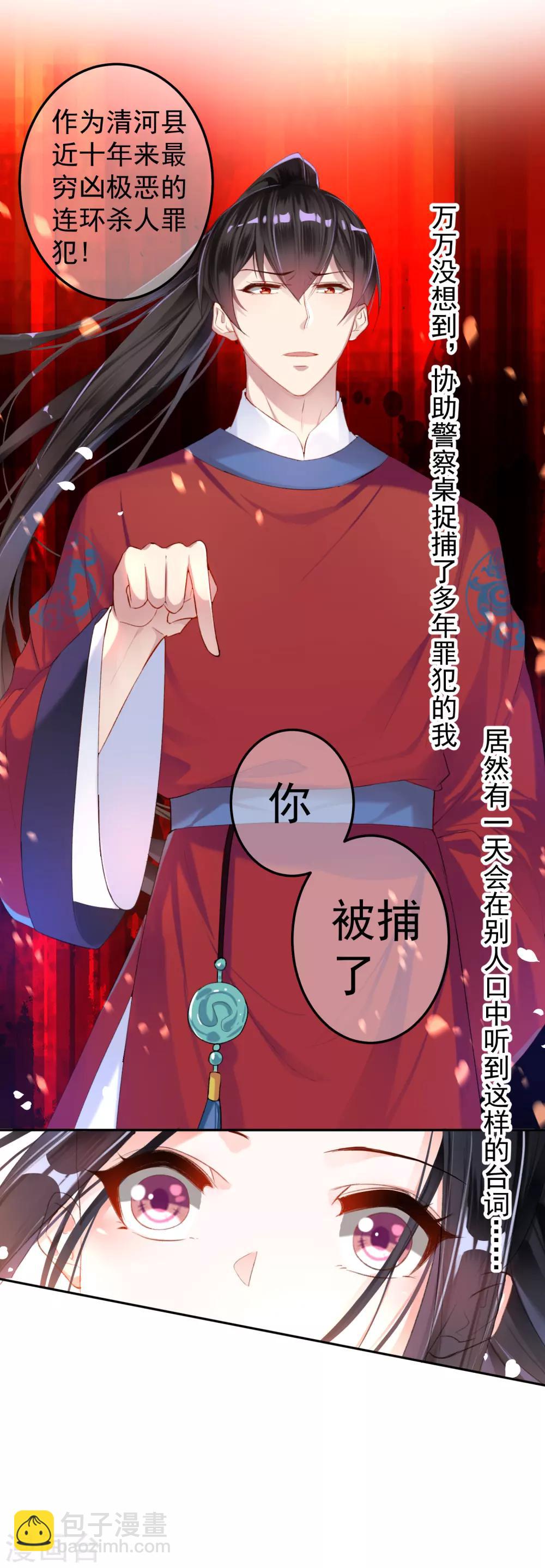 第6话 你被捕了！-第7话