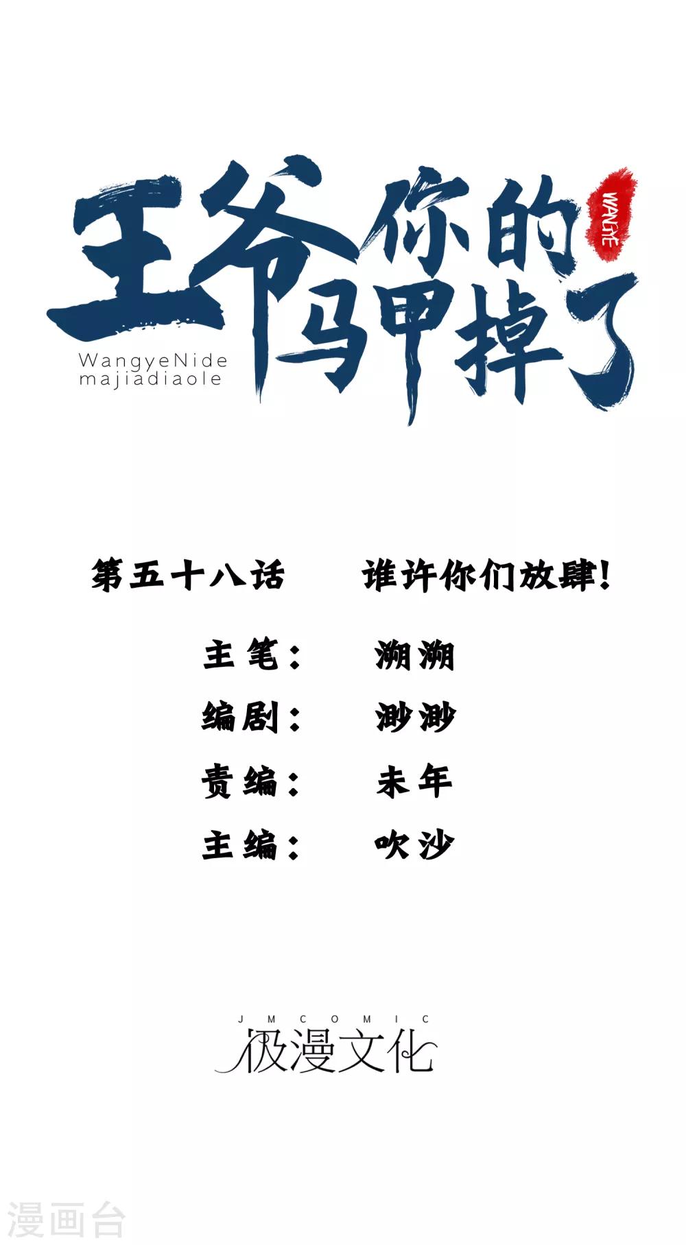 第58话 谁许你们放肆！-第63话