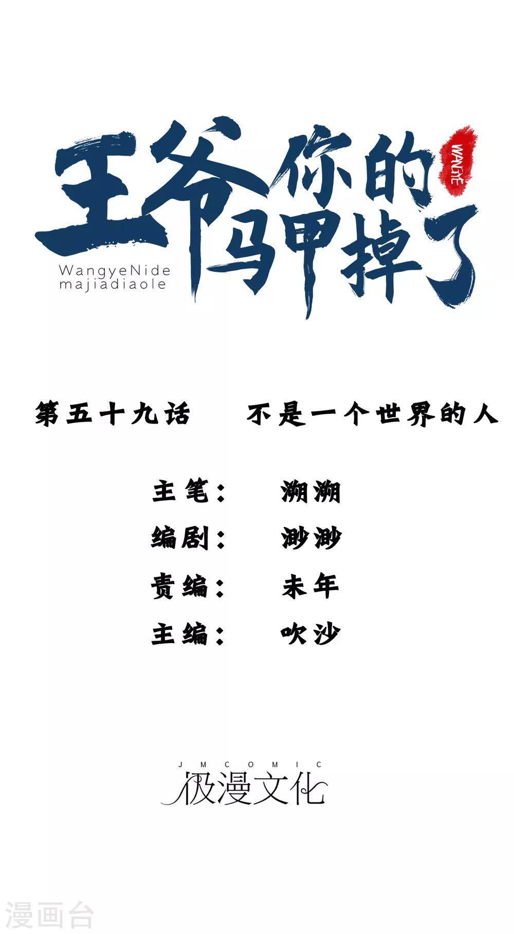 第59话 不是一个世界的人-第65话