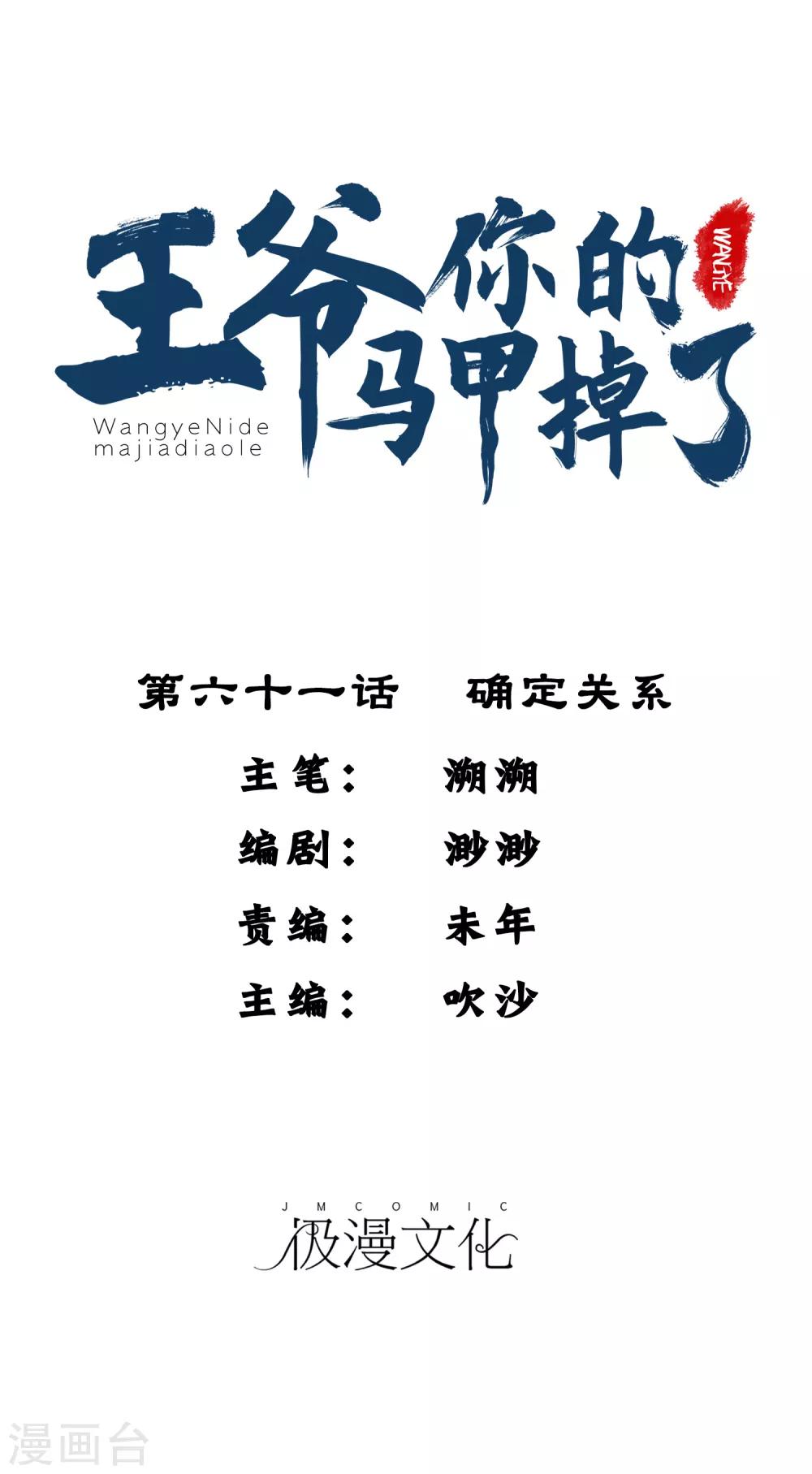 第61话 确定关系-第67话