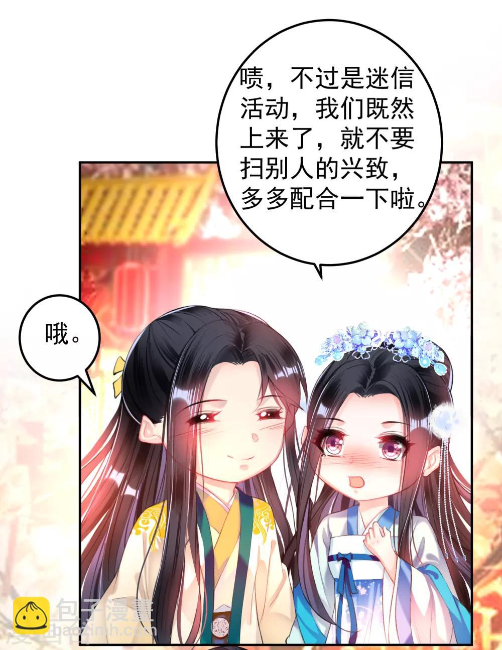 王爺，你的馬甲掉了 - 第63話 大白記憶中的婚禮 - 2