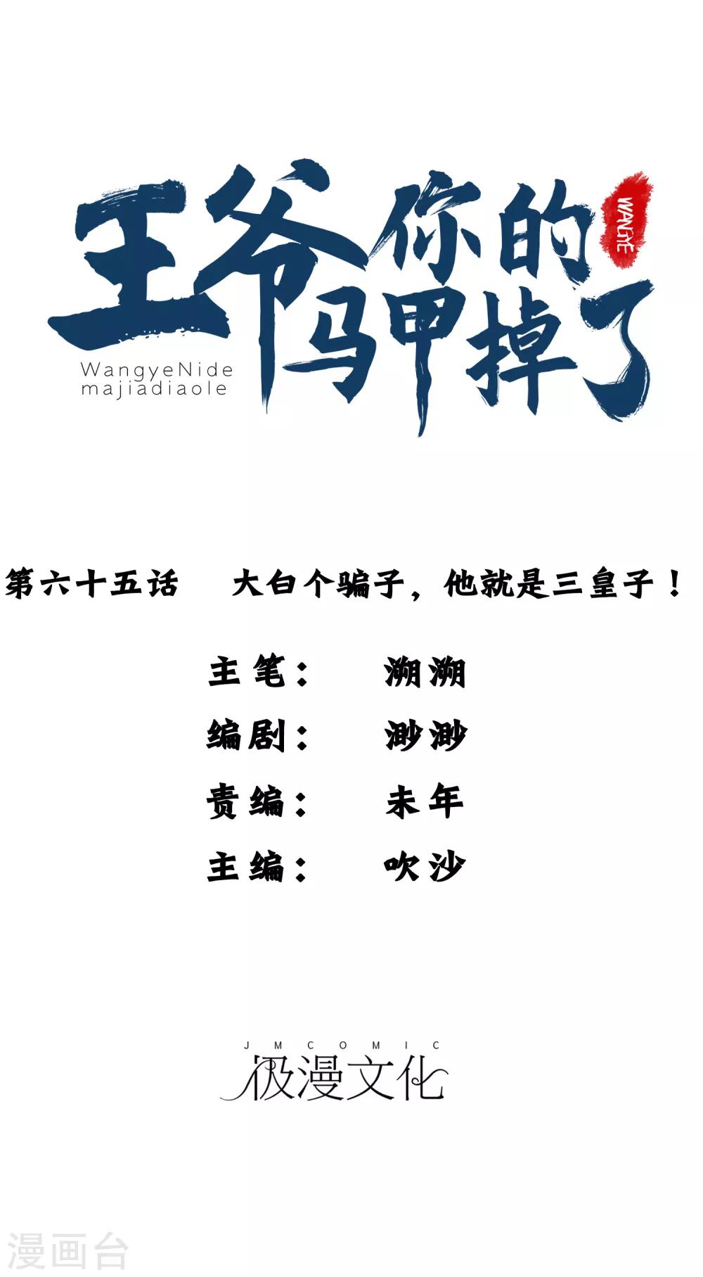 第65话 大白个骗子，他就是三皇子！-第71话