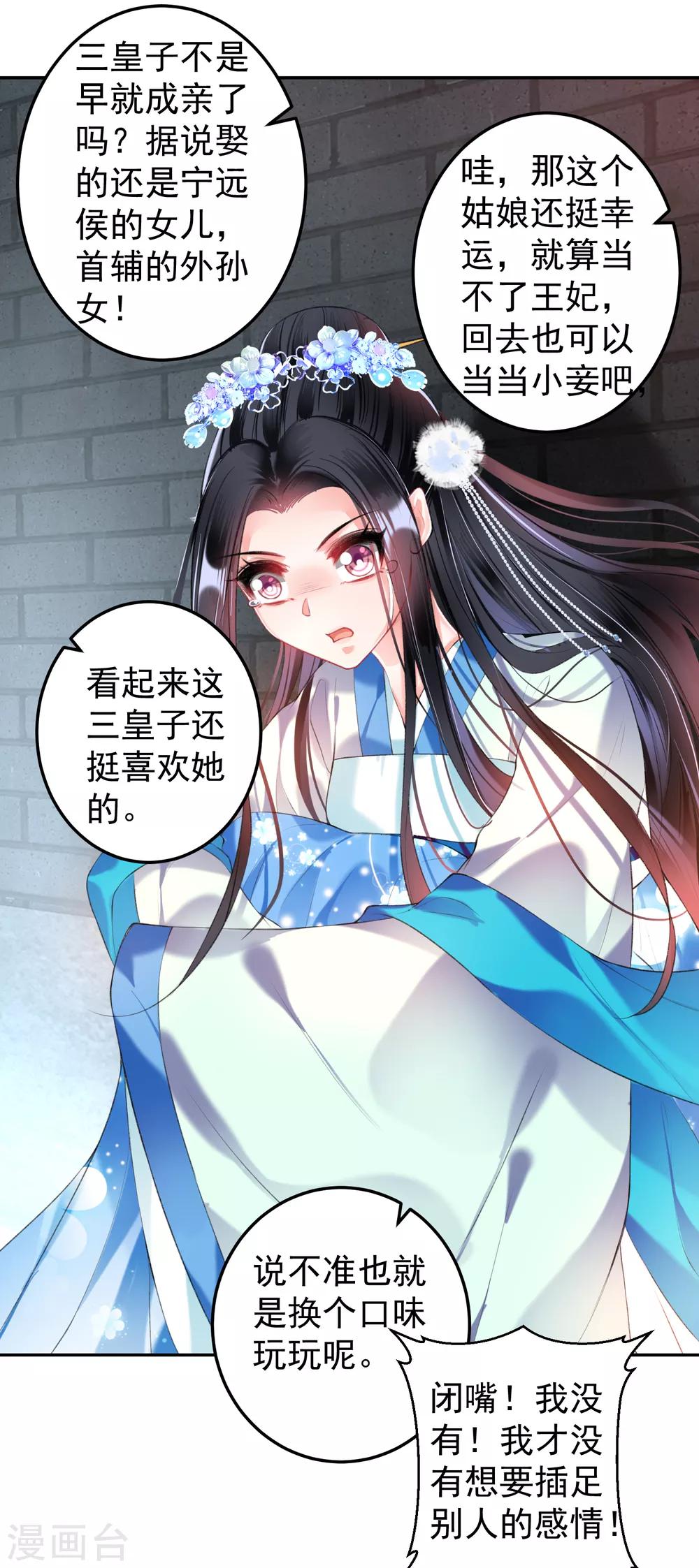 第65话 大白个骗子，他就是三皇子！-第71话