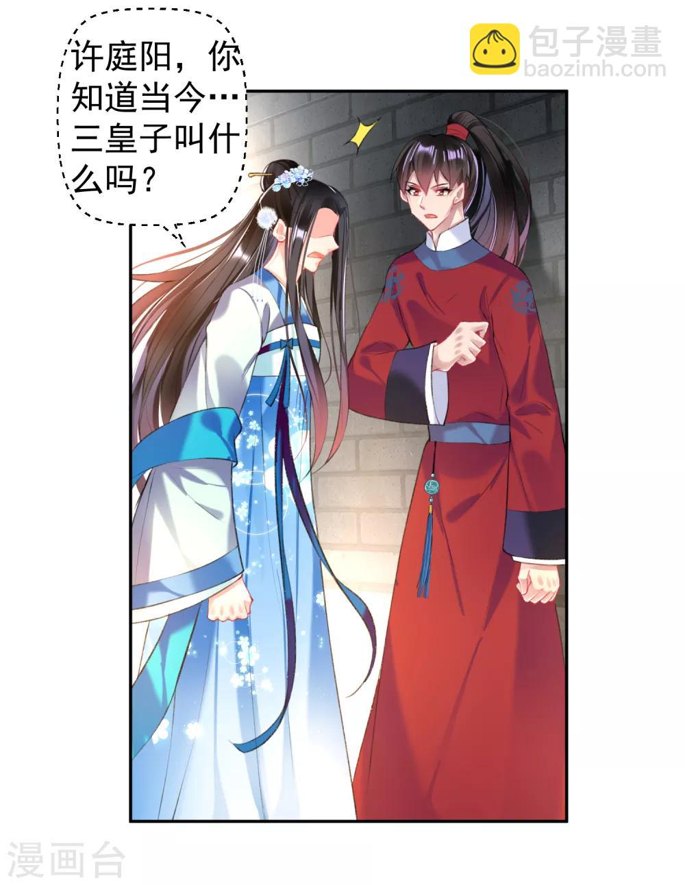 第65话 大白个骗子，他就是三皇子！-第71话