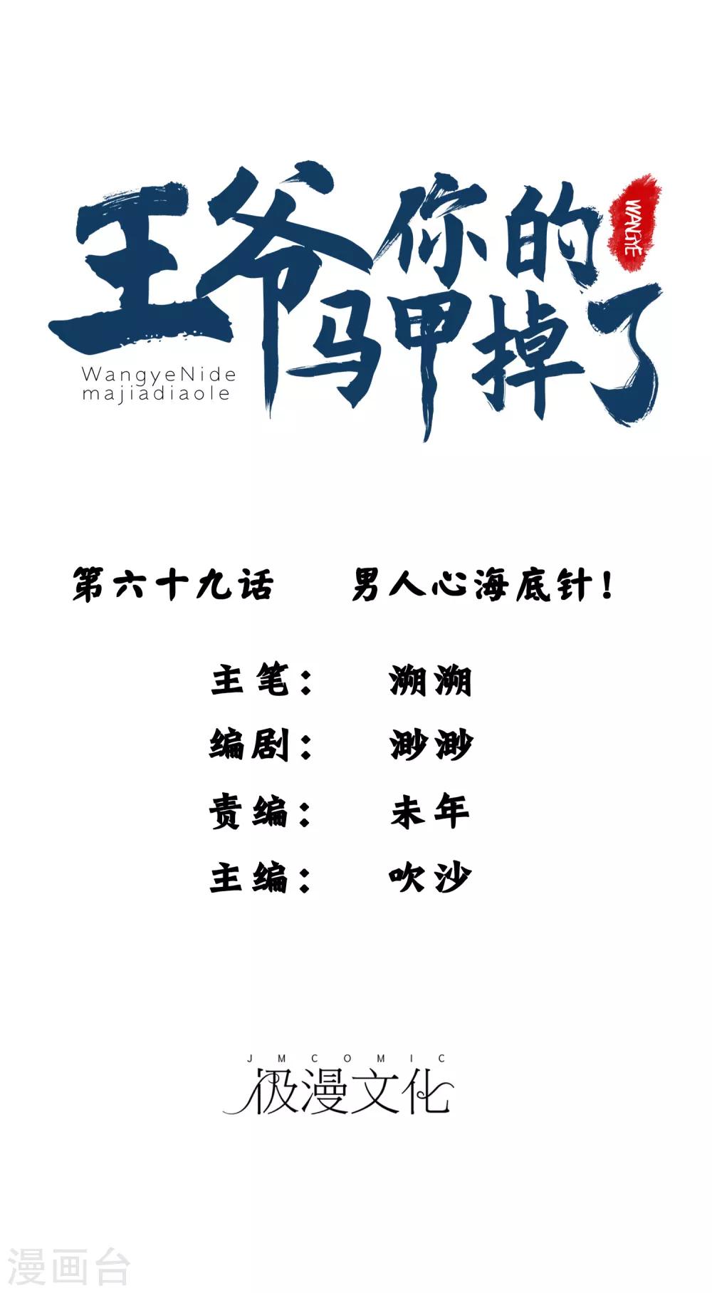 第69话 男人心海底针！-第75话