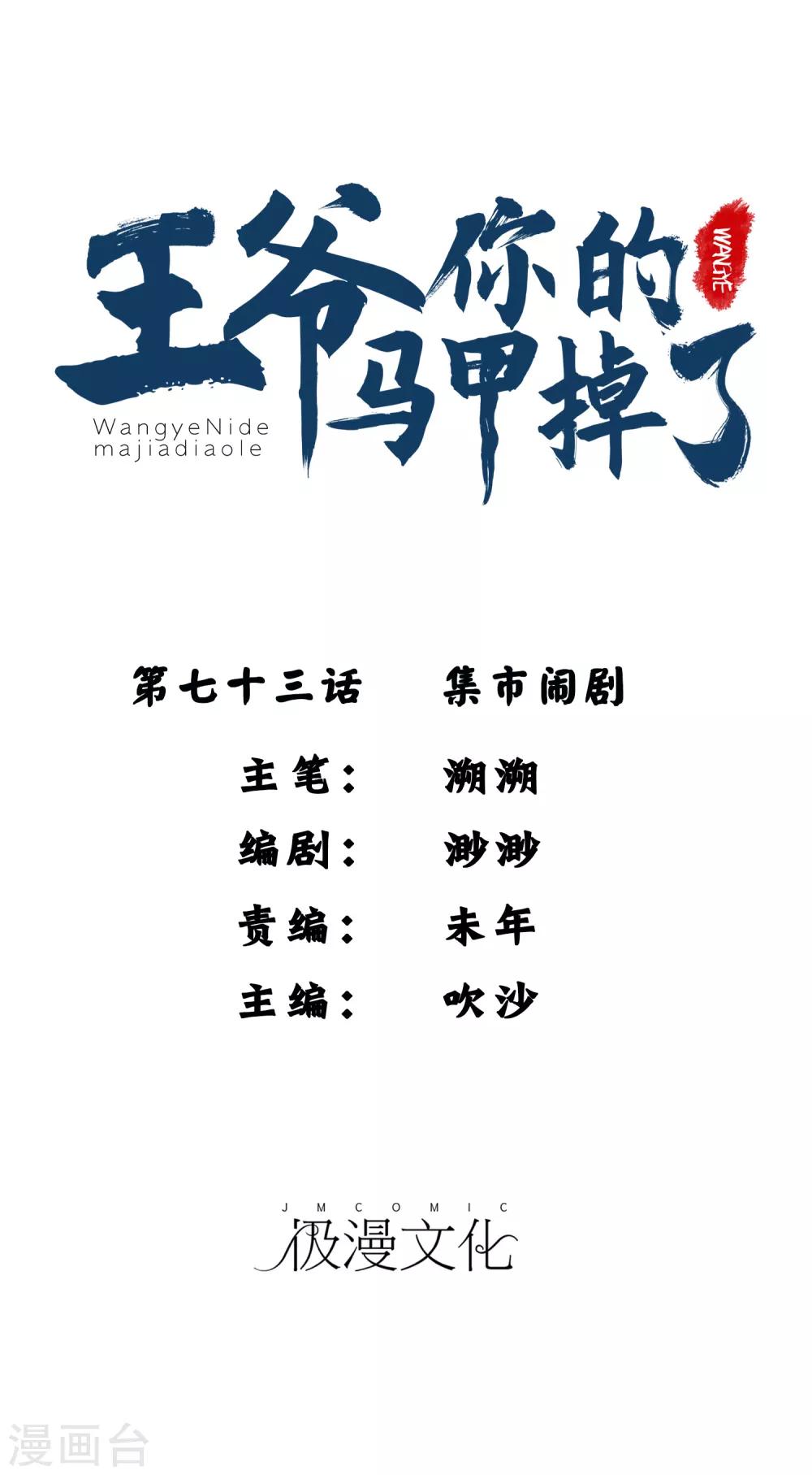 第73话 集市闹剧-第79话