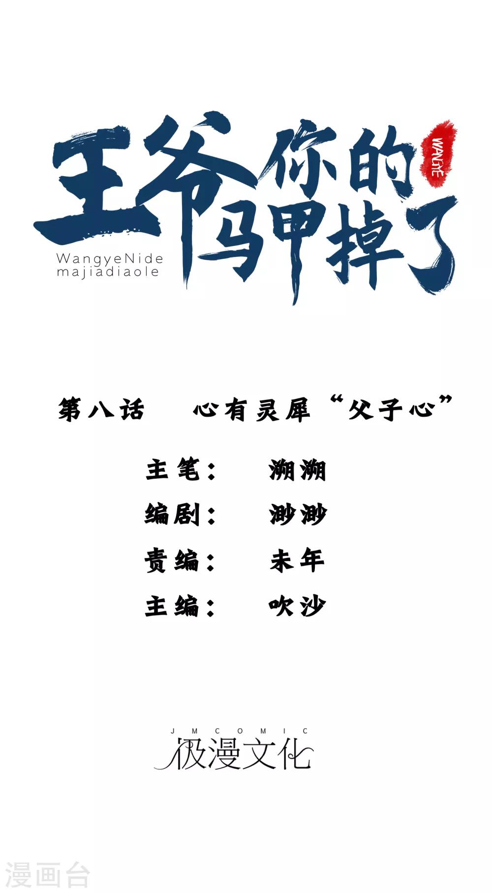 第8话 心有灵犀&ldquo;父子心&rdquo;-第9话