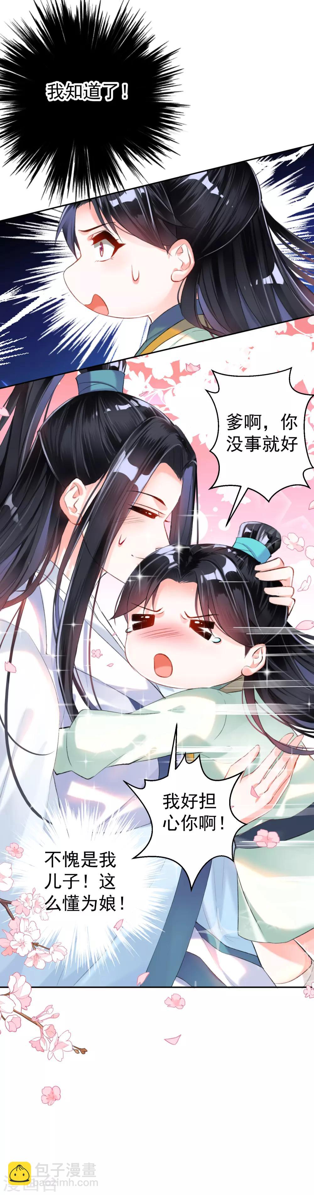 第8话 心有灵犀&ldquo;父子心&rdquo;-第9话