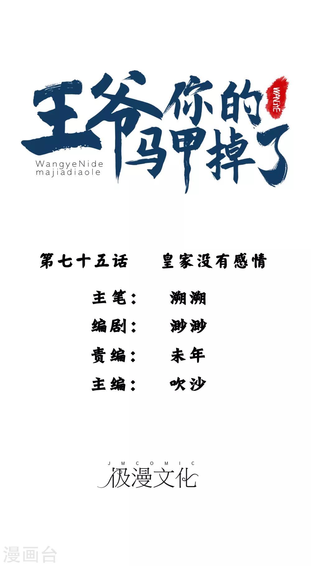 第75话 皇家没有感情-第81话