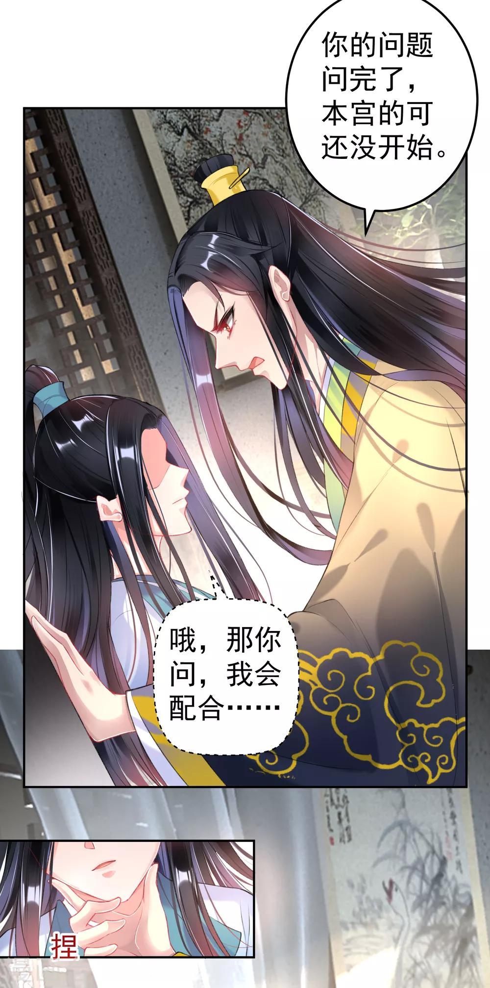 王爺，你的馬甲掉了 - 第77話 誰都沒資格批判大白！ - 3