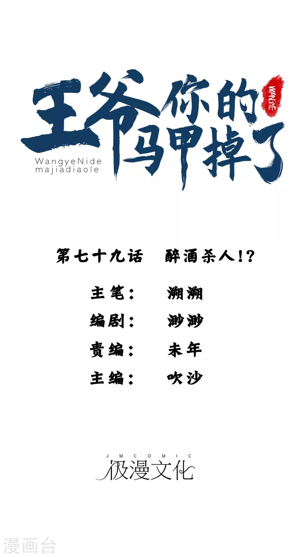 第79话 醉酒杀人！？-第85话