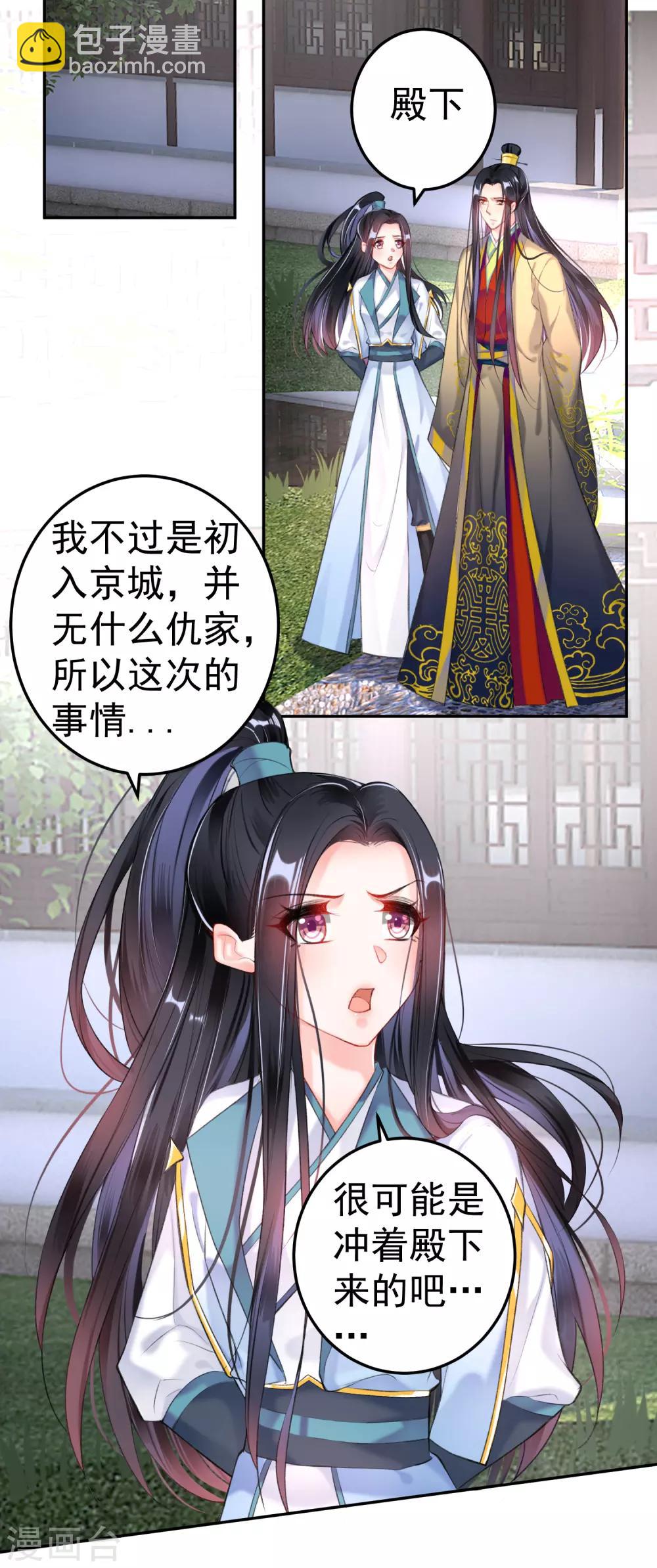 第85话 摆脱杀人现疑-第91话