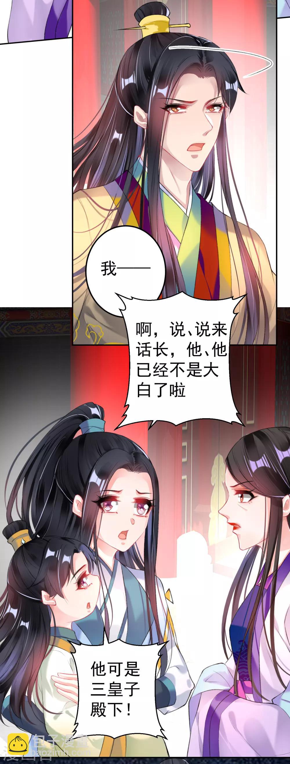 第87话 团子的爹是谁！？-第93话