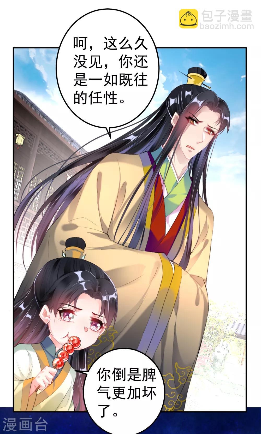 第87话 团子的爹是谁！？-第93话