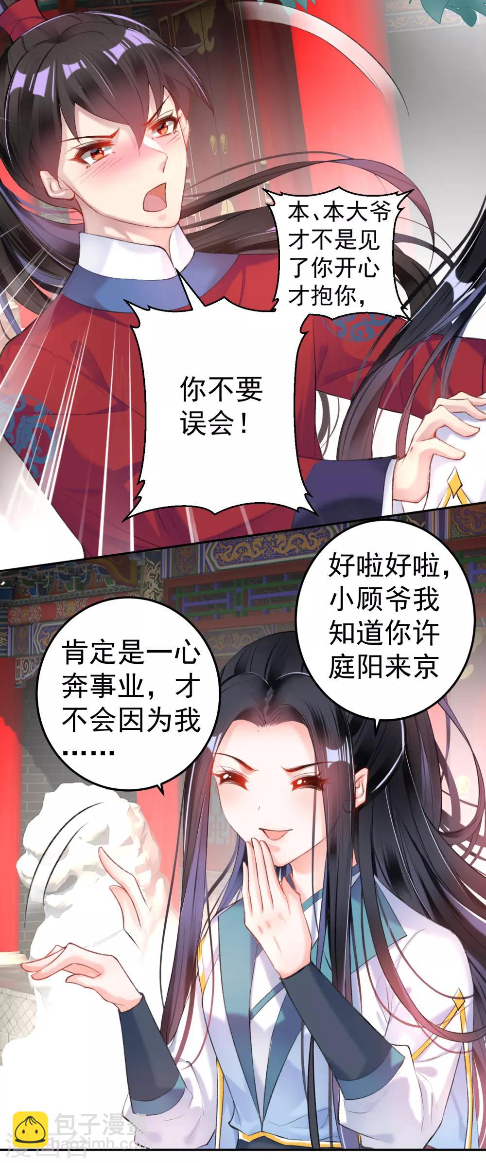 第87话 团子的爹是谁！？-第93话