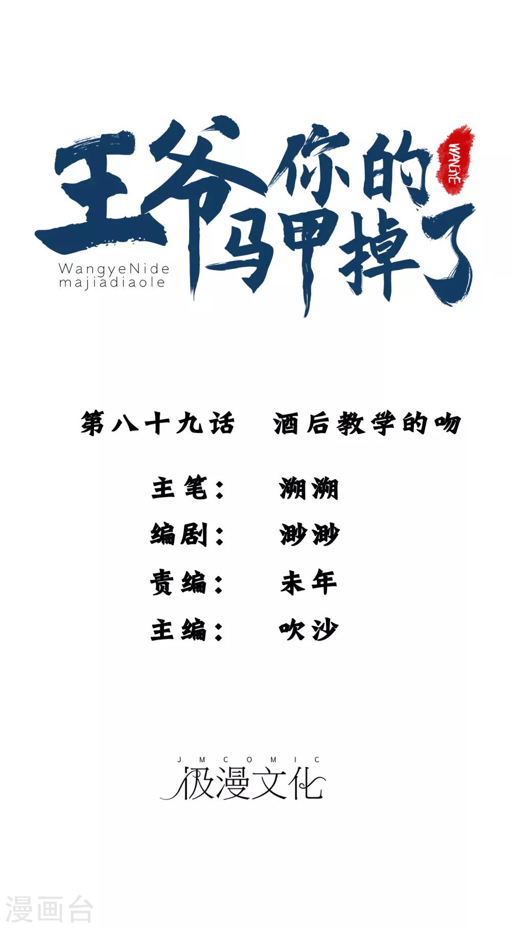 第89话 酒后教学的吻-第95话