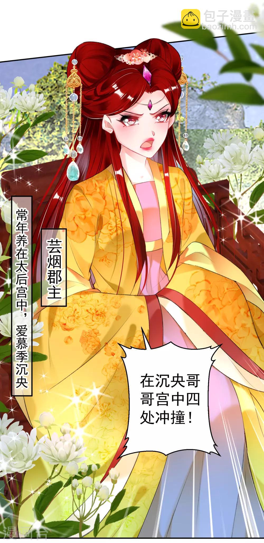 第91话 刁蛮郡主-第97话