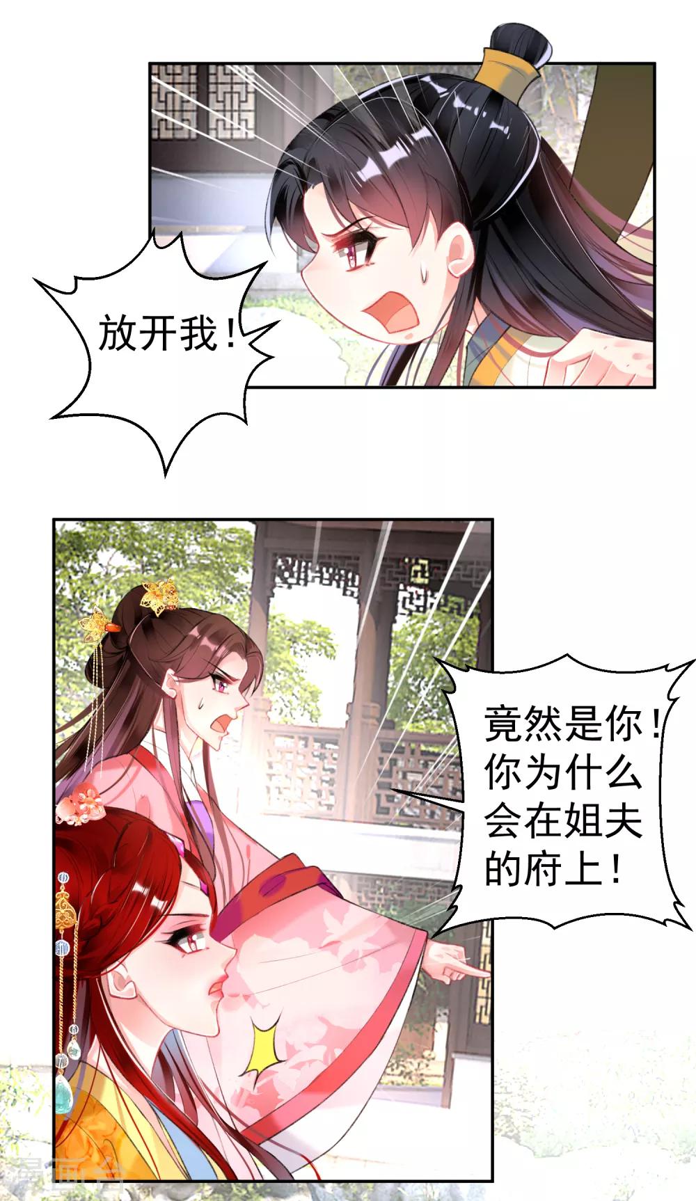 第91话 刁蛮郡主-第97话