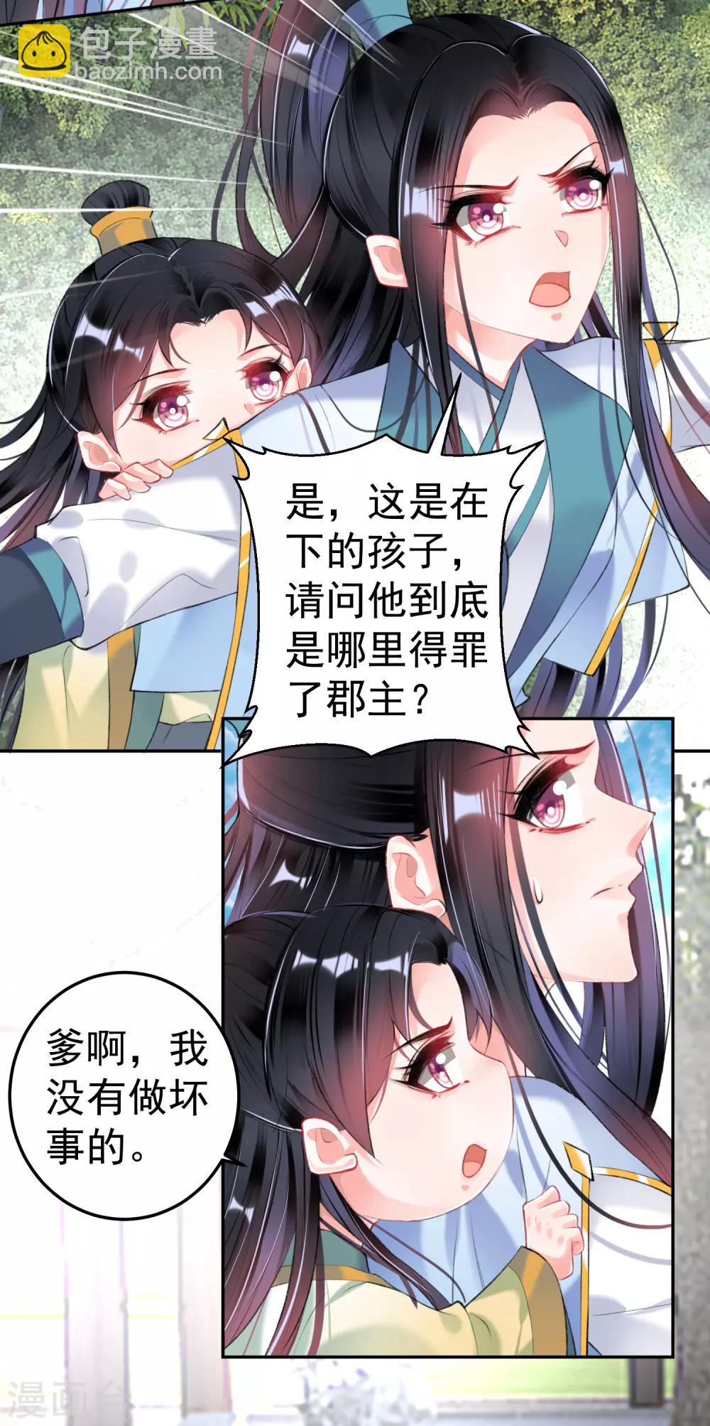 第91话 刁蛮郡主-第97话