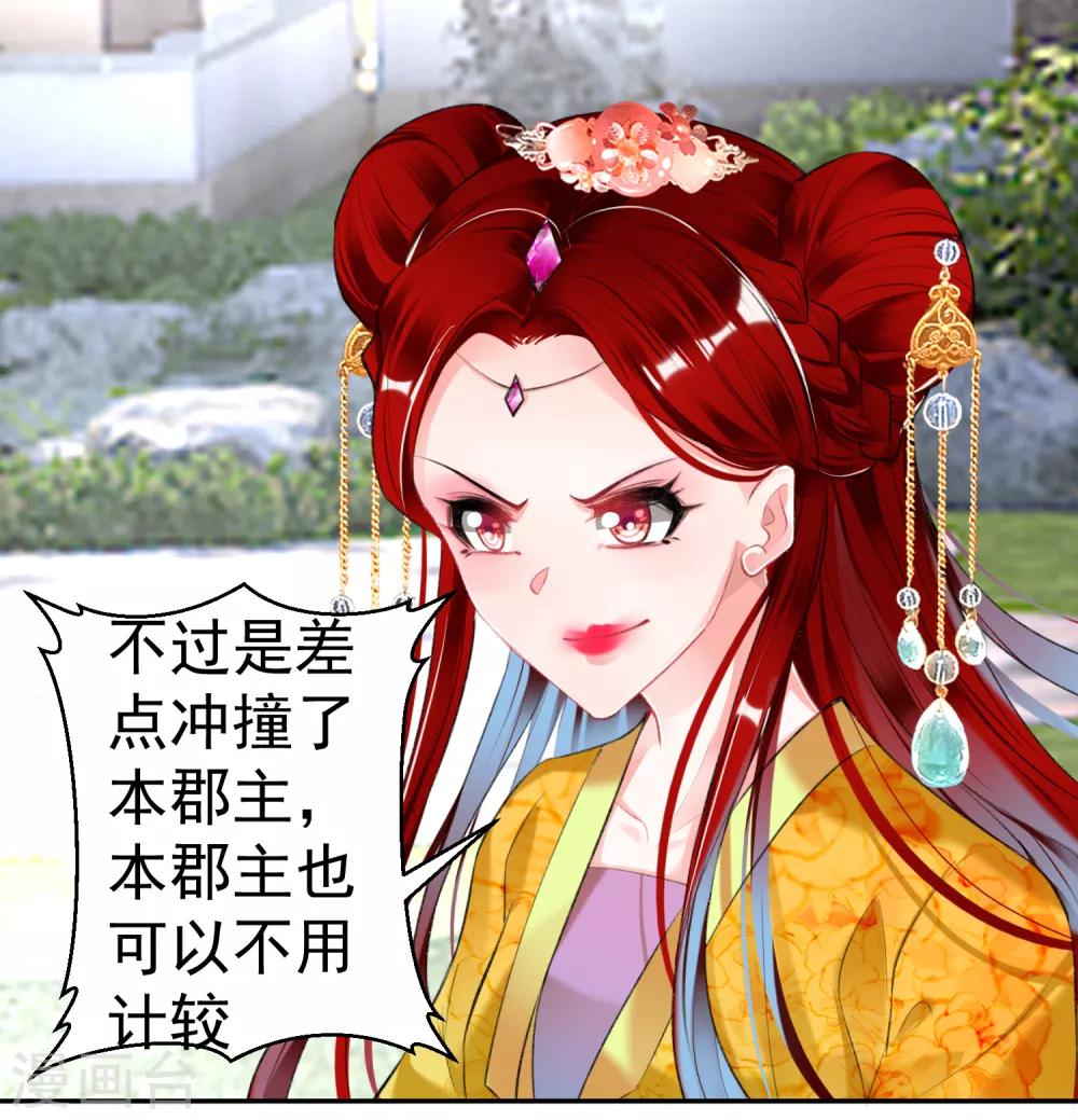 第91话 刁蛮郡主-第97话