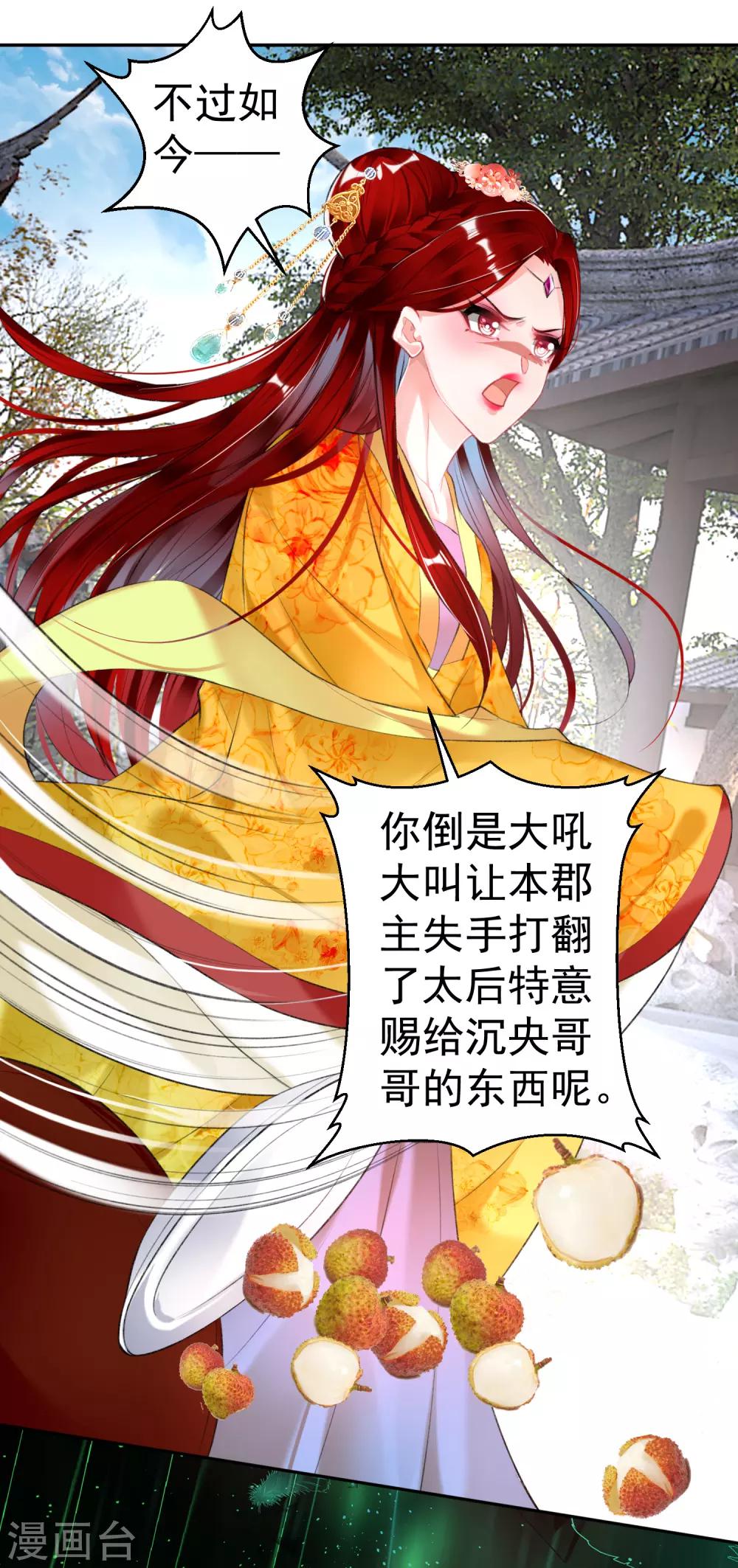 第91话 刁蛮郡主-第97话