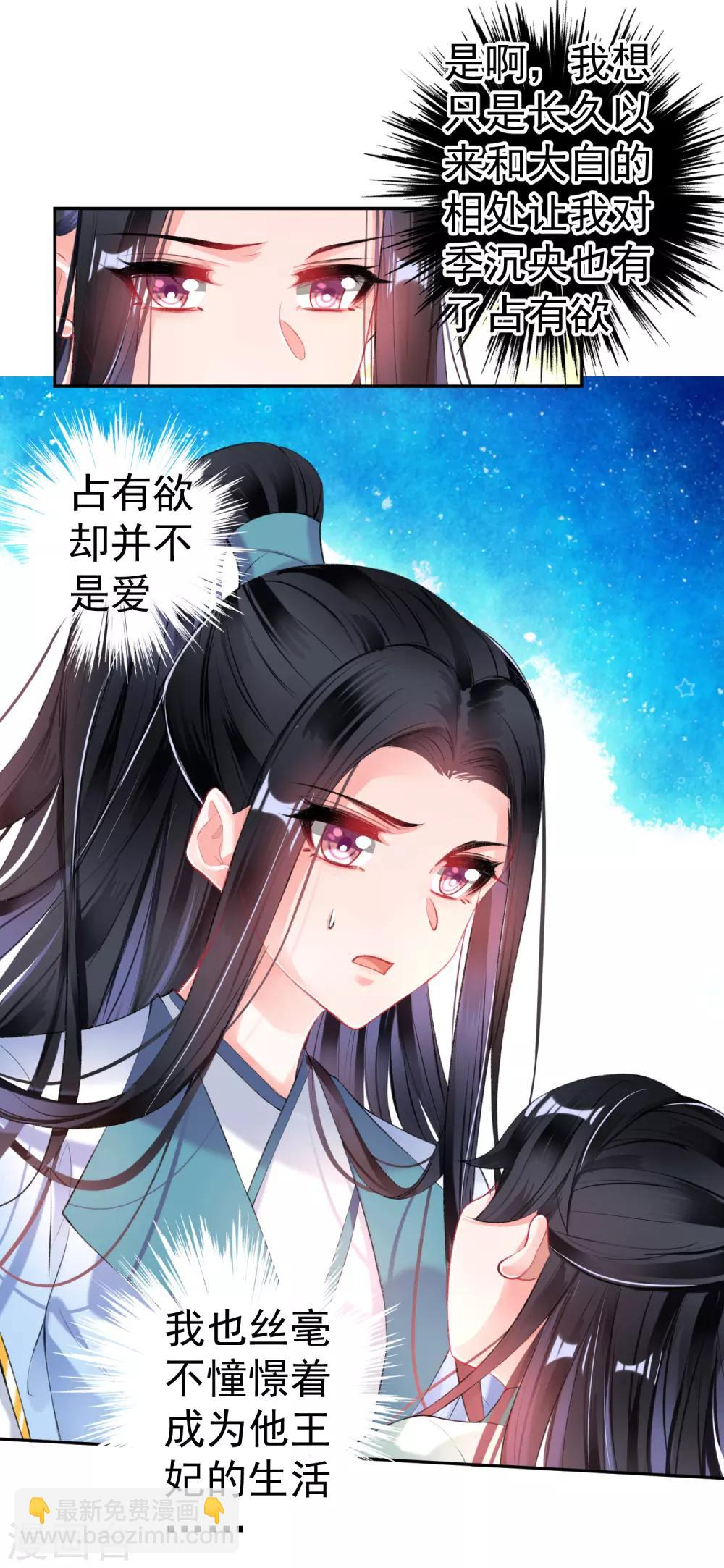 第93话 占有欲-第99话