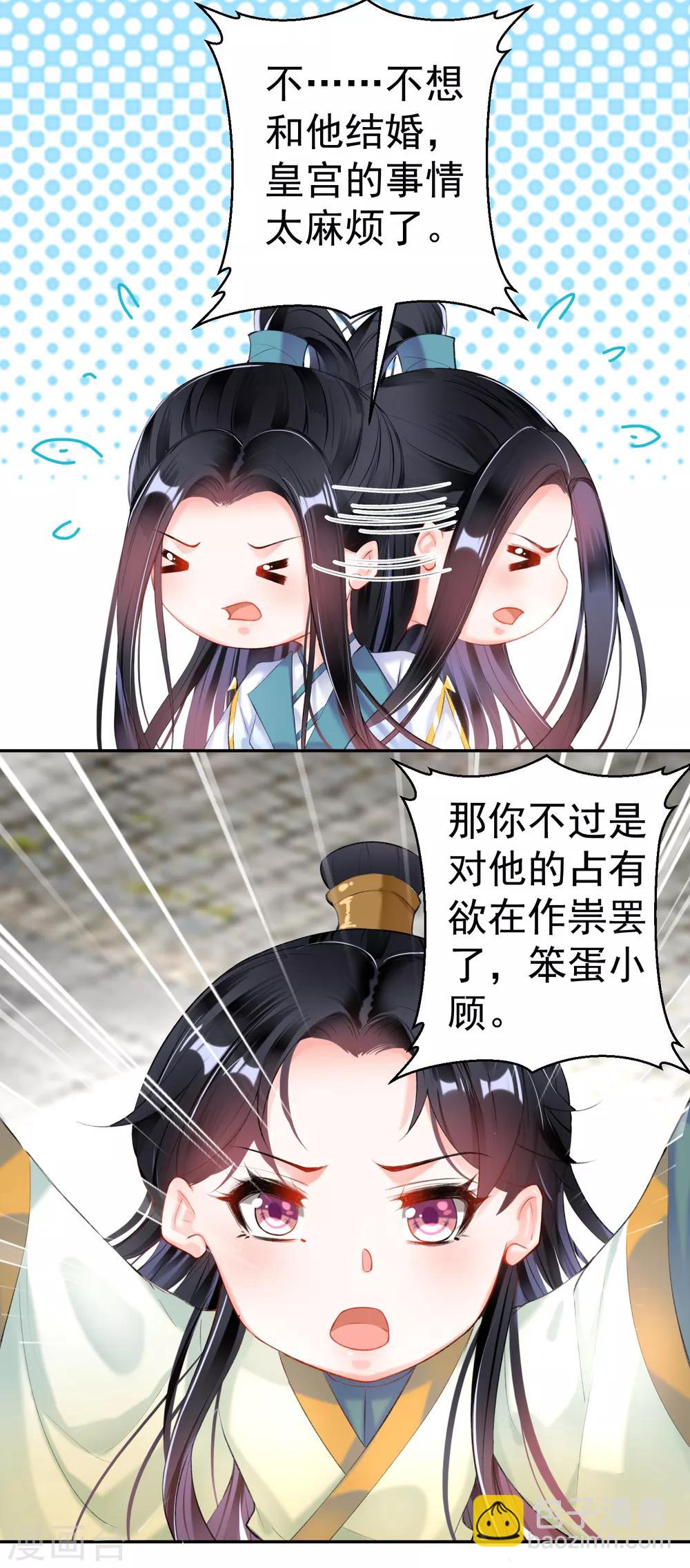 第93话 占有欲-第99话