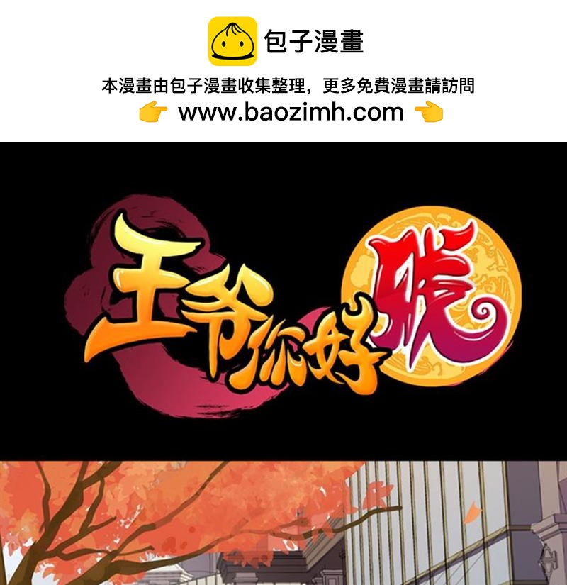 王爷你好贱 - 序章+第1话  这是哪里？(1/2) - 1