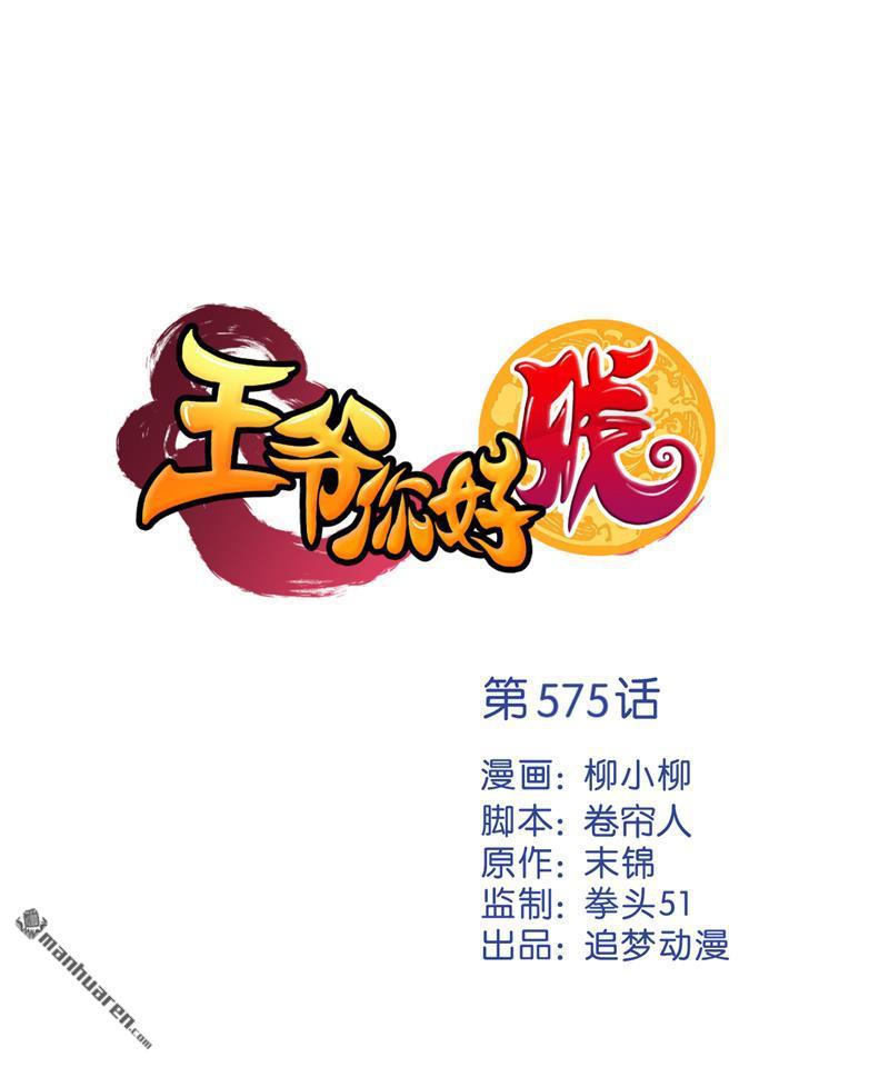 王爷你好贱 - 第105话 - 1