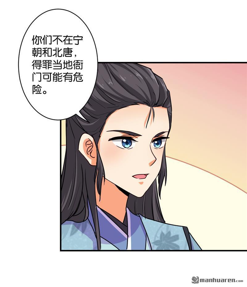 王爷你好贱 - 第105话 - 6