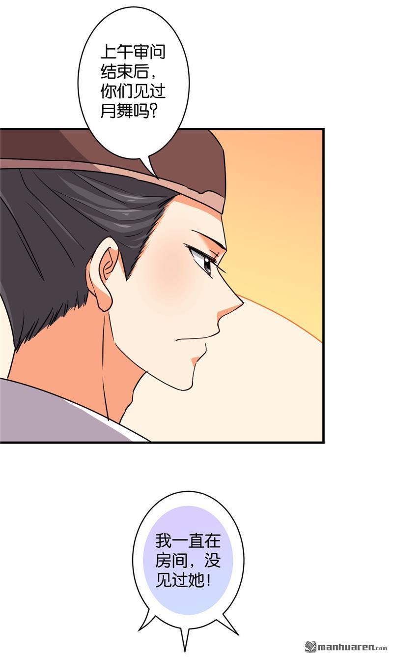 王爺你好賤 - 第105話 - 5