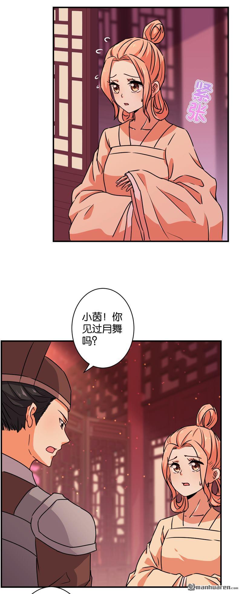 王爺你好賤 - 第105話 - 4