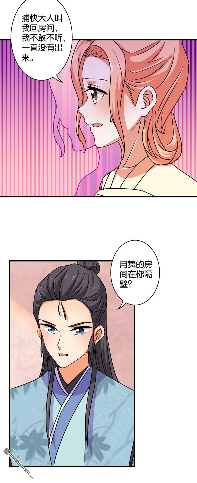 王爺你好賤 - 第105話 - 5