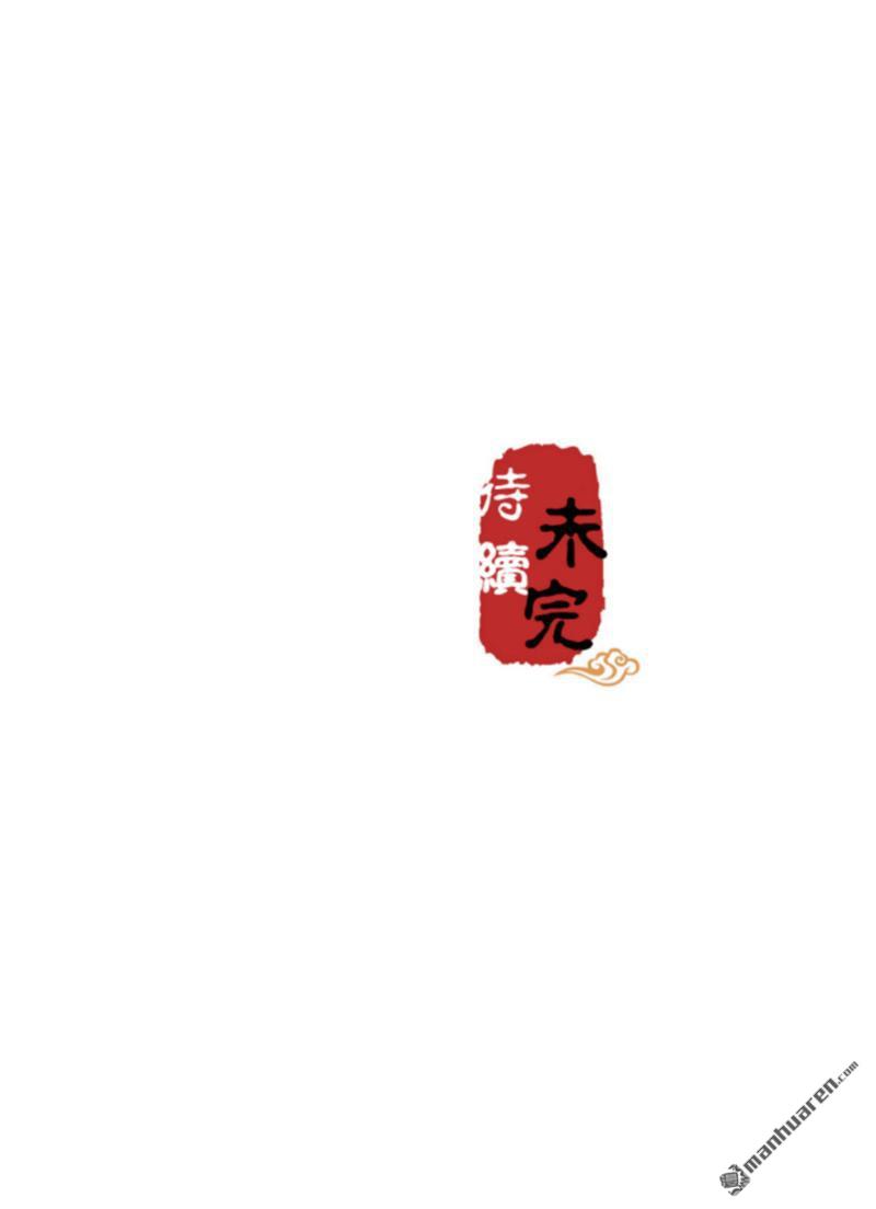 王爺你好賤 - 第105話 - 3